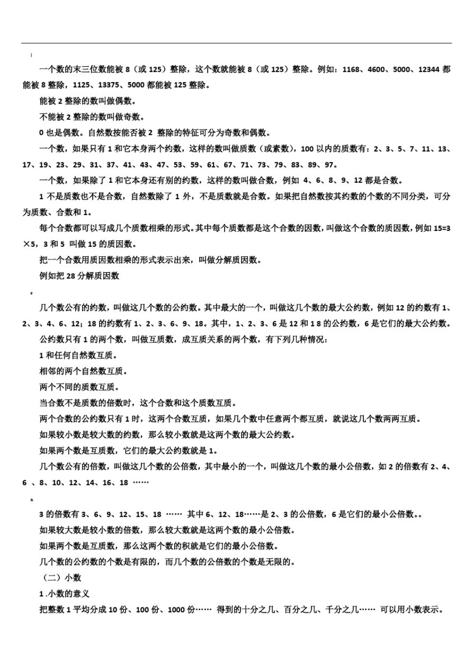 小学数学总复习知识点整理(最全)_第2页