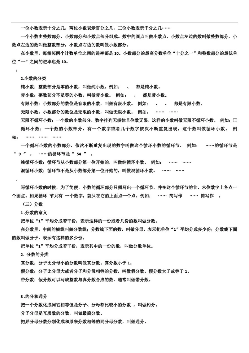 小学数学总复习知识点整理(最全)_第3页