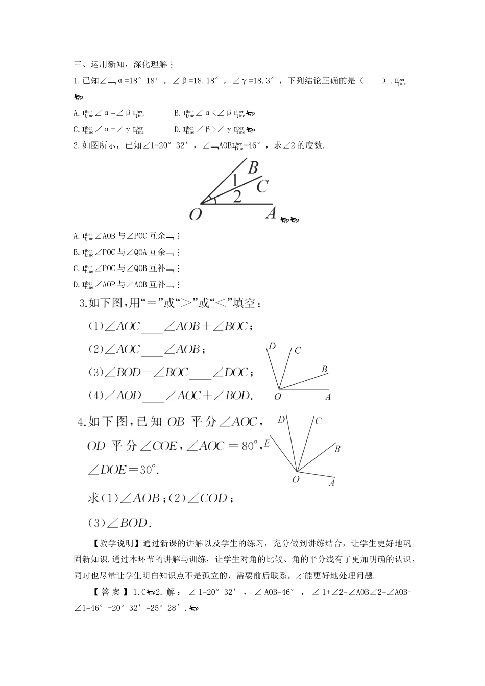 七年级数学上册 第4章 直线与角4.5 角的比较与补（余）角第1课时 角的比较教案 （新版）沪科版-（新版）沪科版初中七年级上册数学教案_第3页
