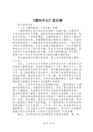 《漂泊手记》读后感 