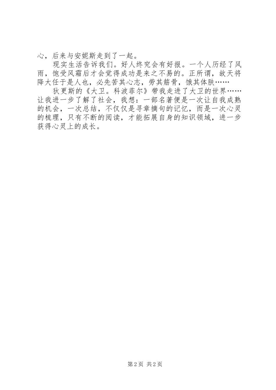 大卫科波菲尔读后感 _第2页