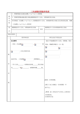 九年级数学下册《6.2 二次函数的图象和性质》教案3 苏科版-苏科版初中九年级下册数学教案