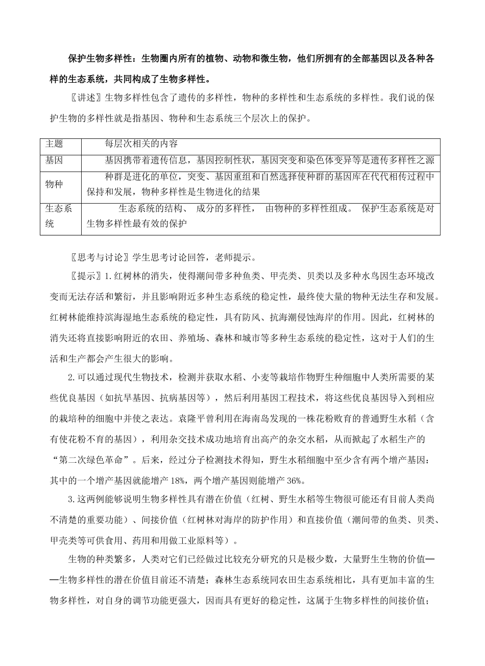 高中生物 6.2保护我们共同的家园教案 新人教版必修3_第2页