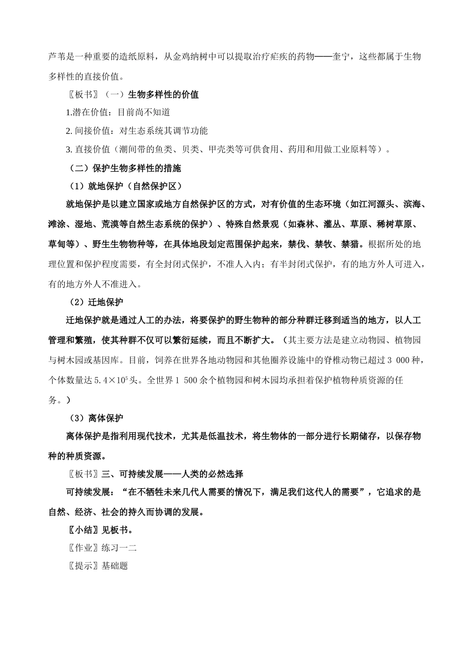 高中生物 6.2保护我们共同的家园教案 新人教版必修3_第3页