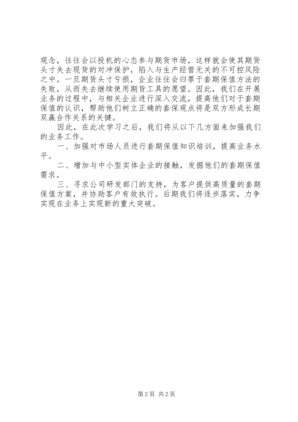 《期货服务实体经济案例集》读后感 _第2页