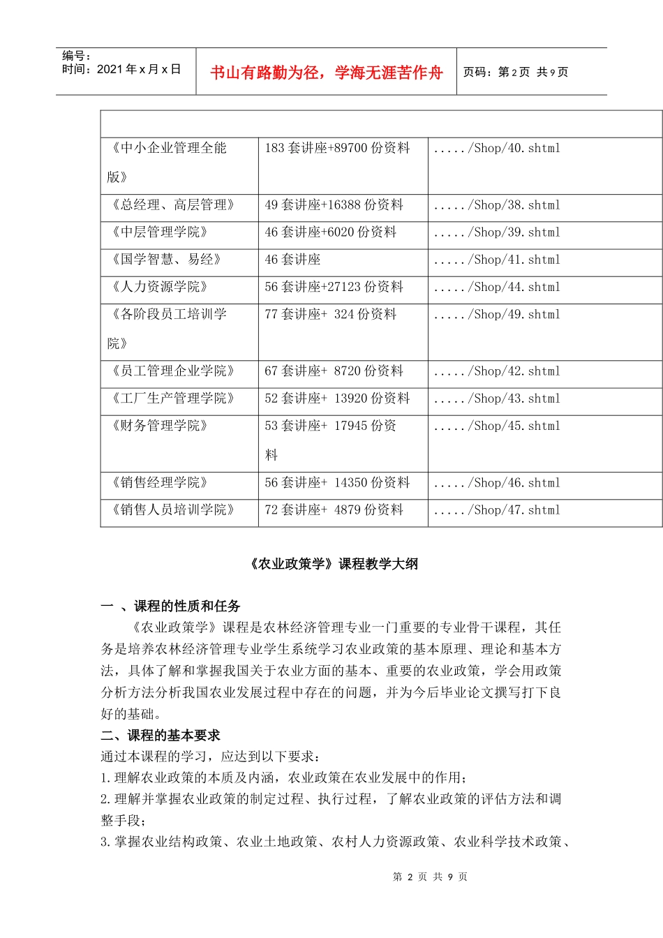 农业政策学教学大纲_第2页