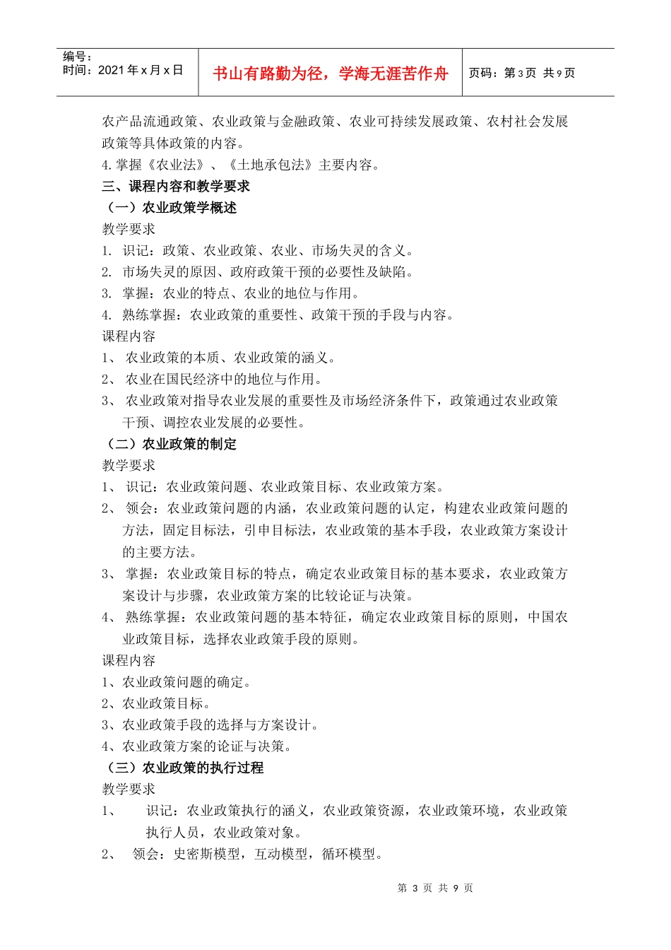 农业政策学教学大纲_第3页
