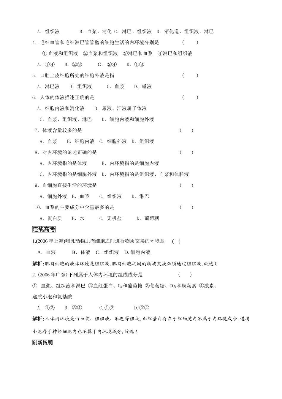 高中生物《稳态与环境》教学资料[整套]人教版必修3_第2页