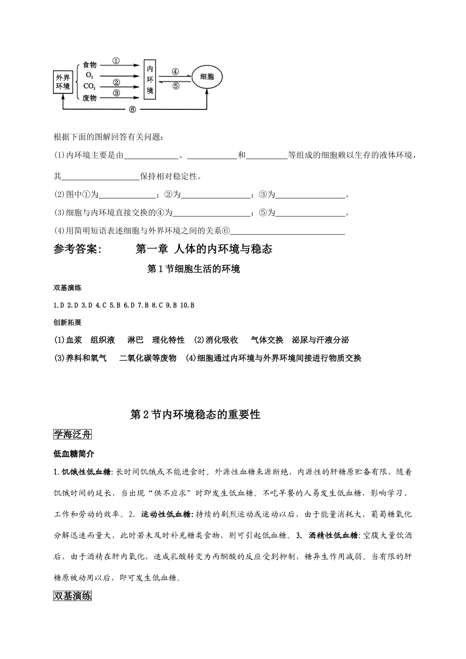 高中生物《稳态与环境》教学资料[整套]人教版必修3_第3页