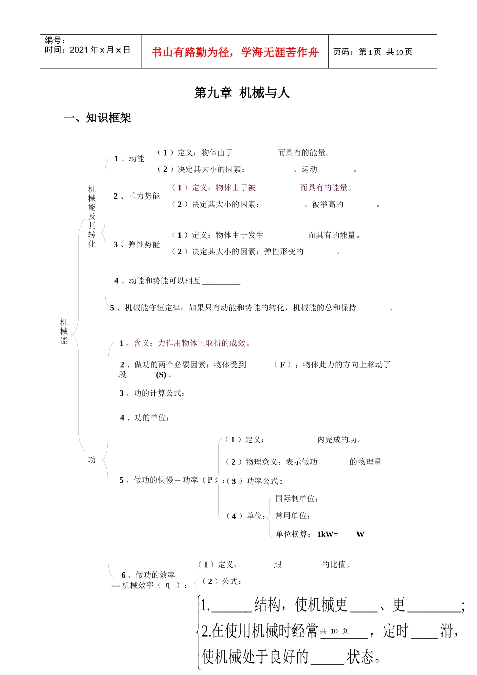 九章 机械与人_第1页