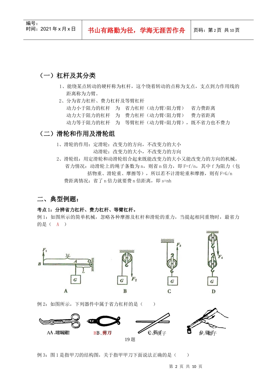 九章 机械与人_第2页