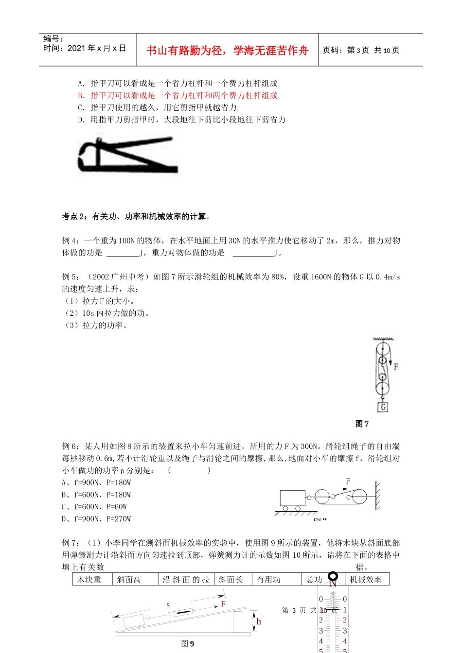 九章 机械与人_第3页