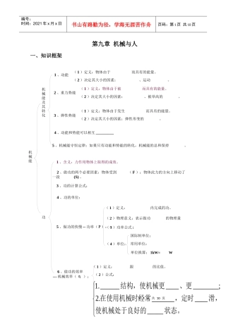 九章 机械与人