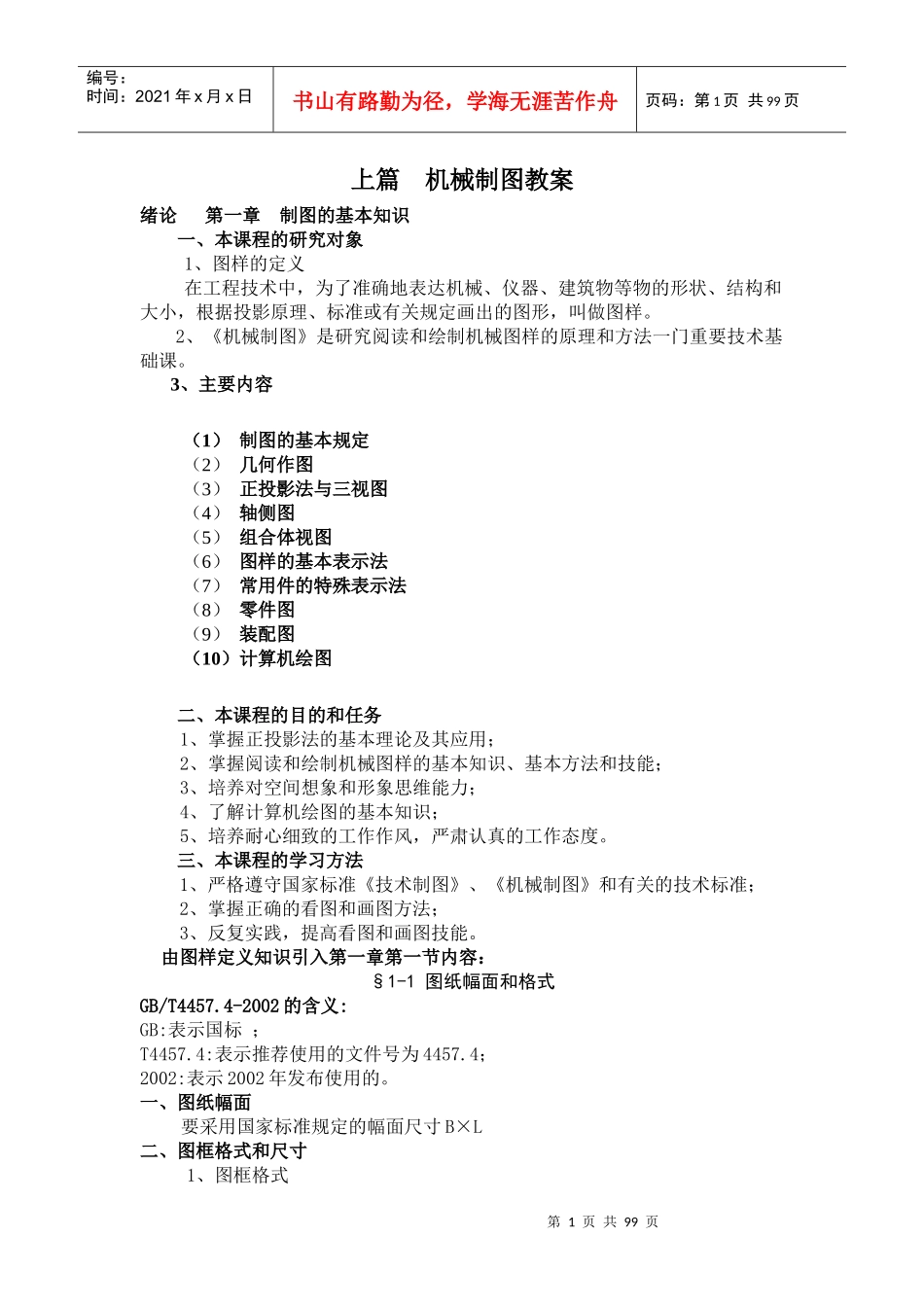 上篇机械制图教案_第1页