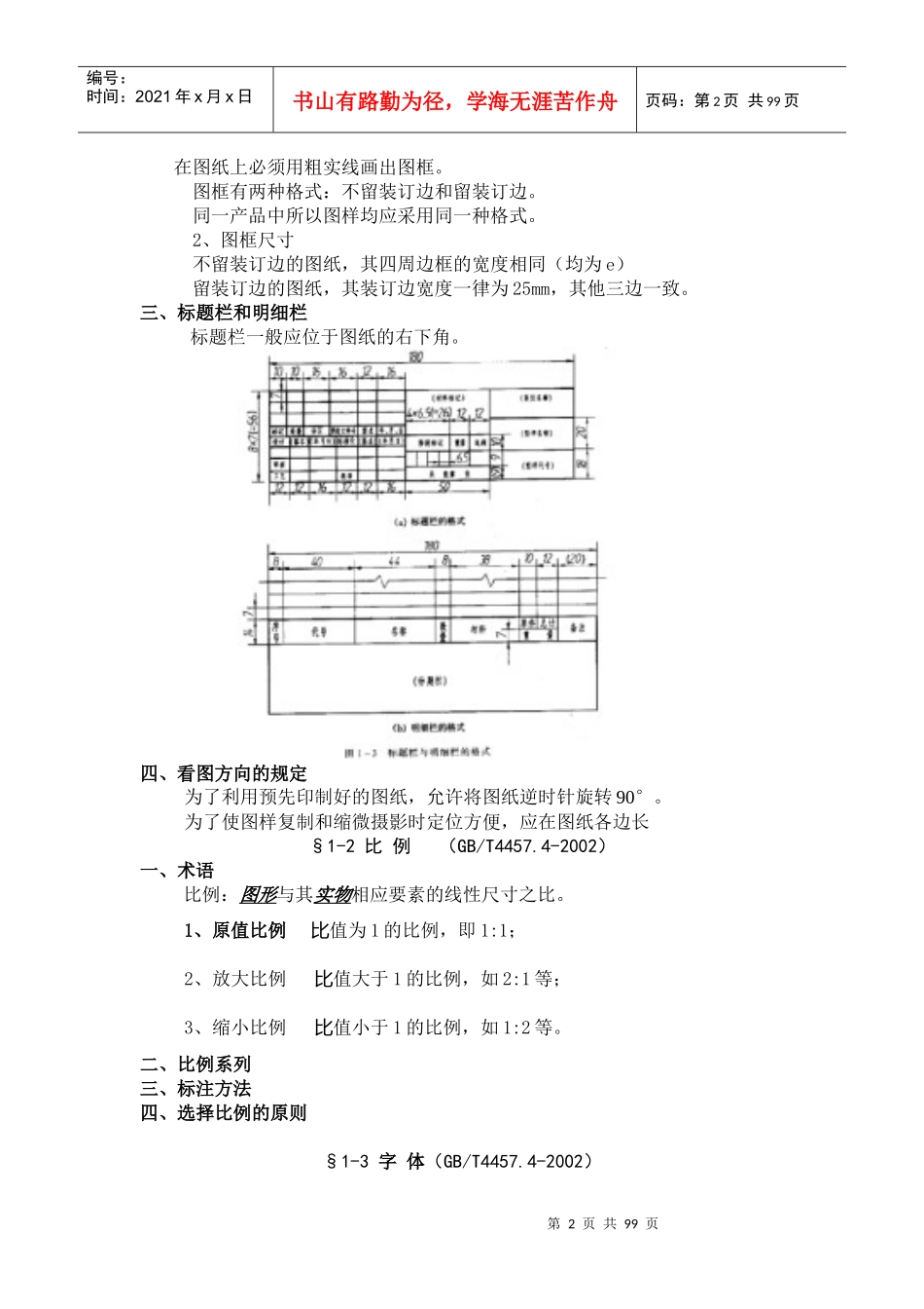 上篇机械制图教案_第2页