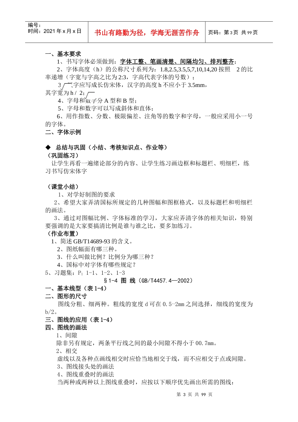 上篇机械制图教案_第3页