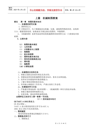 上篇机械制图教案