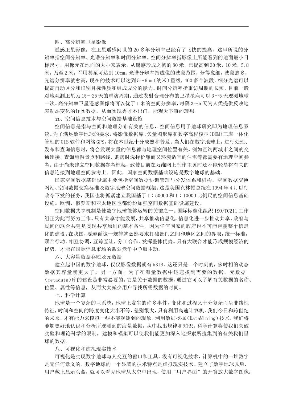 备课资料（第二节地理信息技术在区域地理环境研究中的应用）_第2页