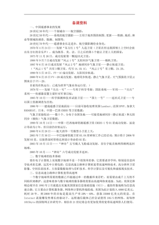 备课资料（第二节地理信息技术在区域地理环境研究中的应用）