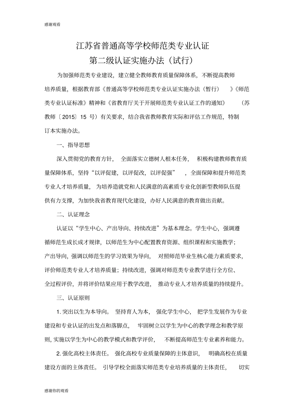 师范类专业认证学习材料_第2页