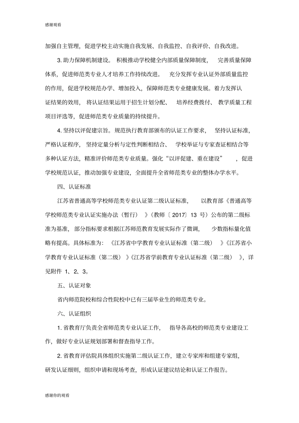 师范类专业认证学习材料_第3页