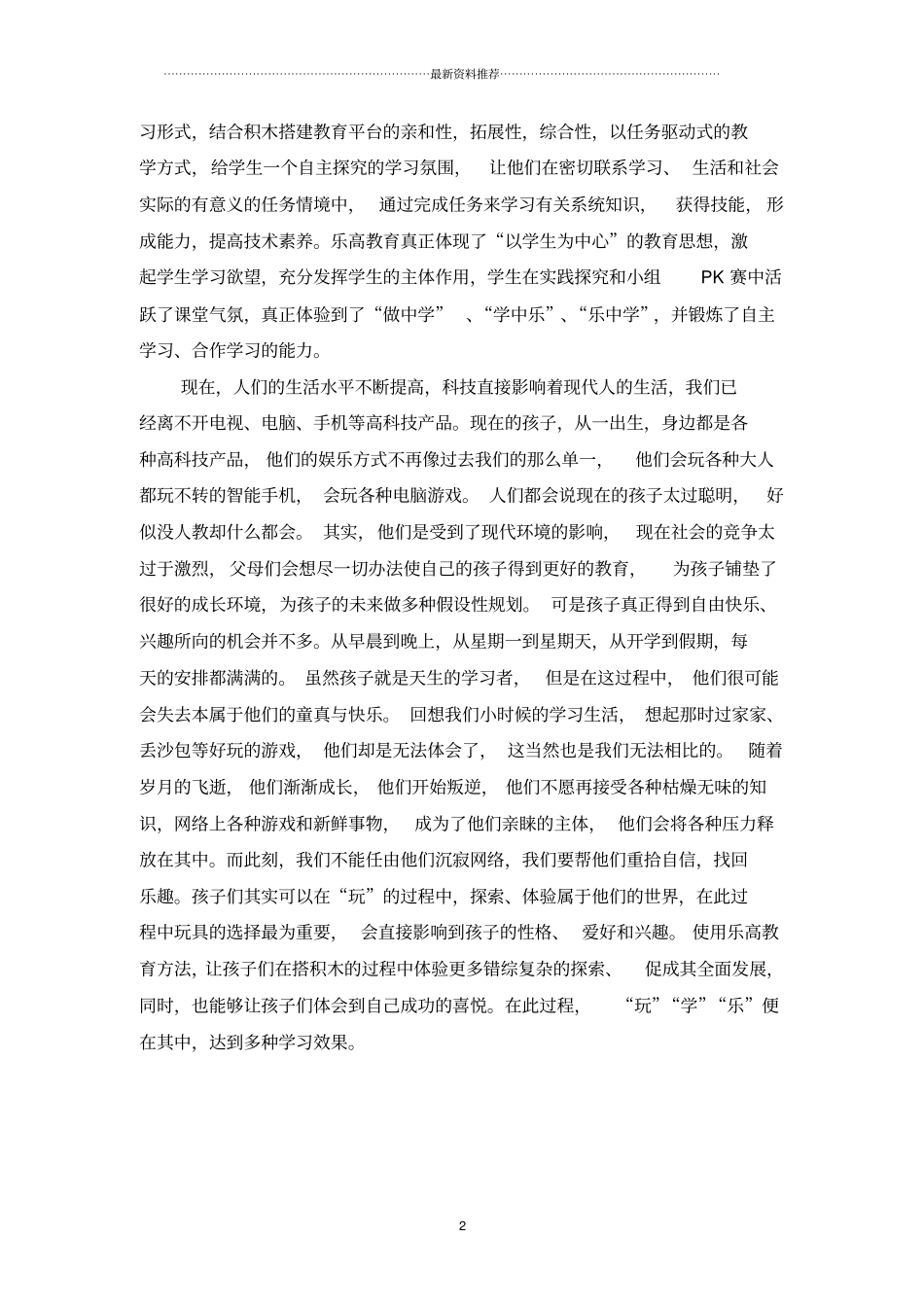 学习乐高的好处精编版_第2页