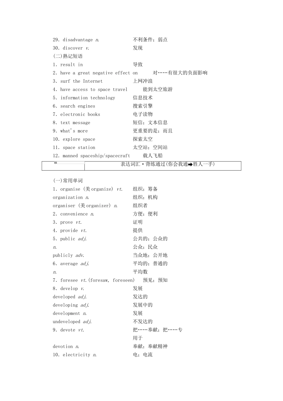 高考英语一轮复习 精选晨背热点话题（十九）科普知识与现代技术讲义-人教版高三全册英语教案_第2页