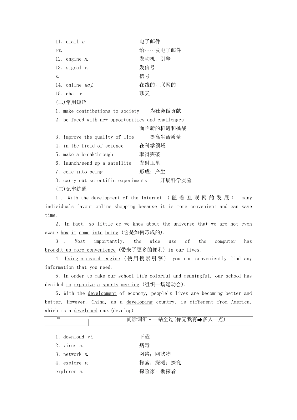 高考英语一轮复习 精选晨背热点话题（十九）科普知识与现代技术讲义-人教版高三全册英语教案_第3页