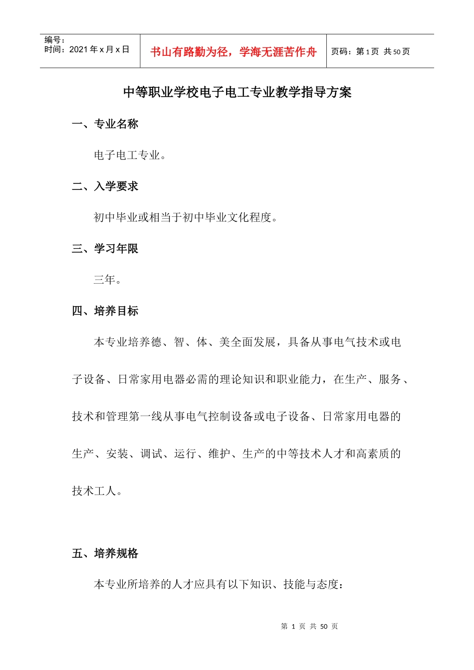 中等职业学校电子电工专业教学指导方案_第1页