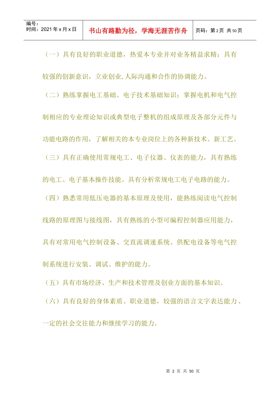 中等职业学校电子电工专业教学指导方案_第2页