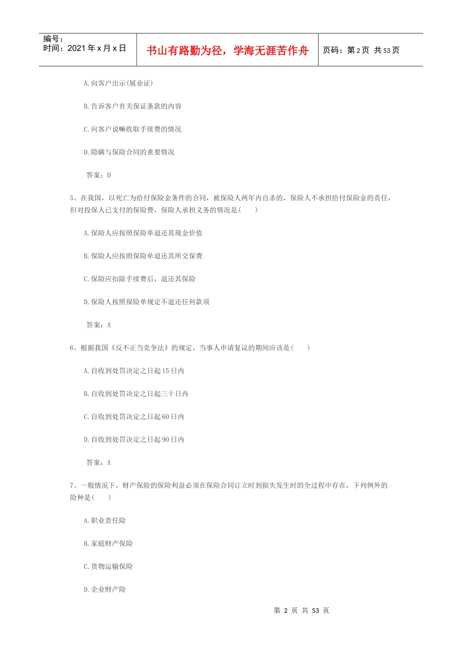 保险销售类的专业知识选择_第2页