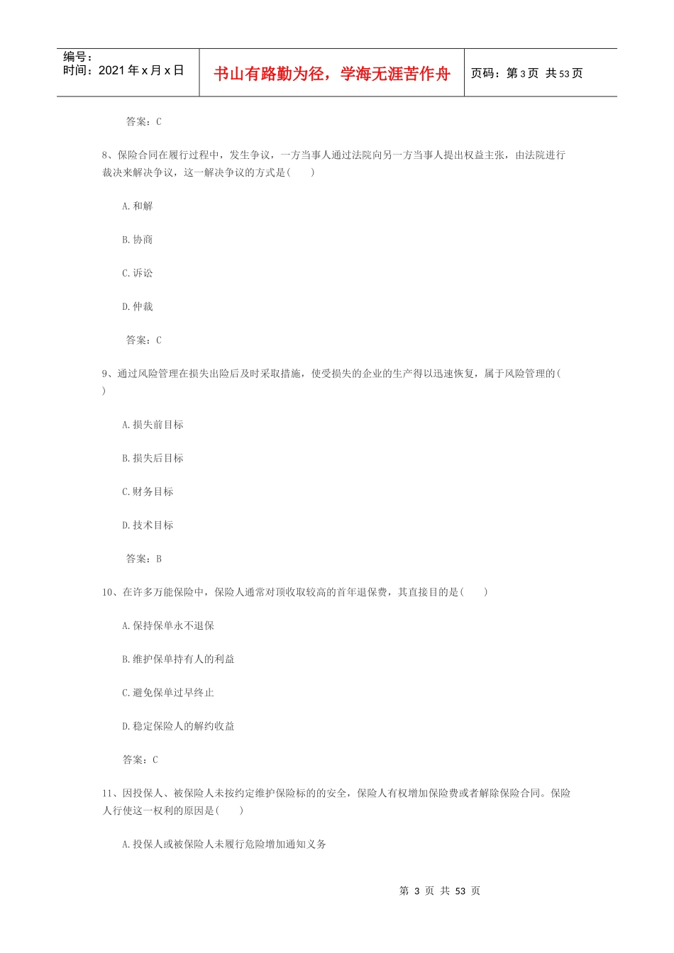 保险销售类的专业知识选择_第3页