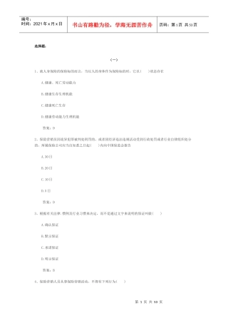 保险销售类的专业知识选择