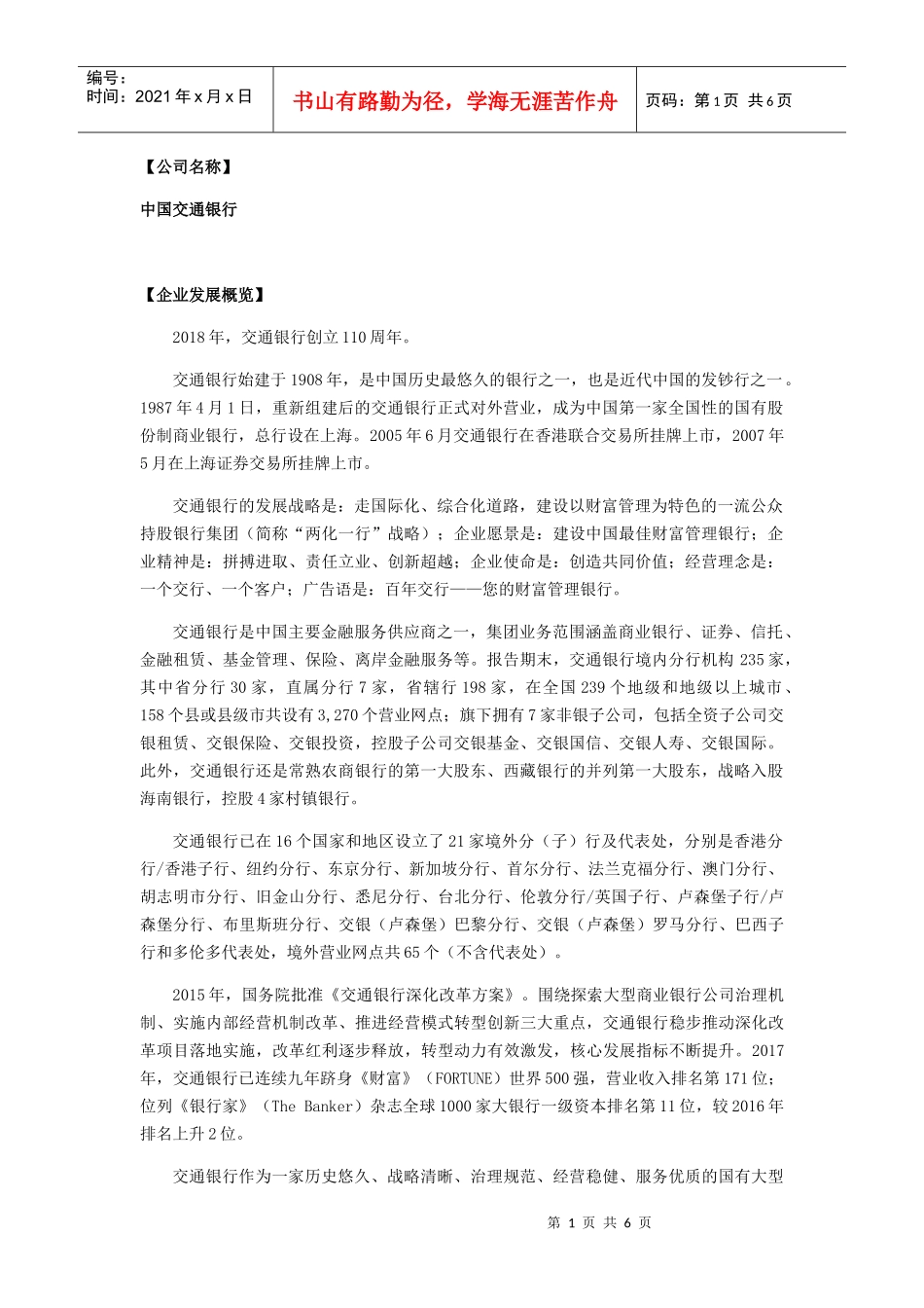 7中国交通银行_第1页