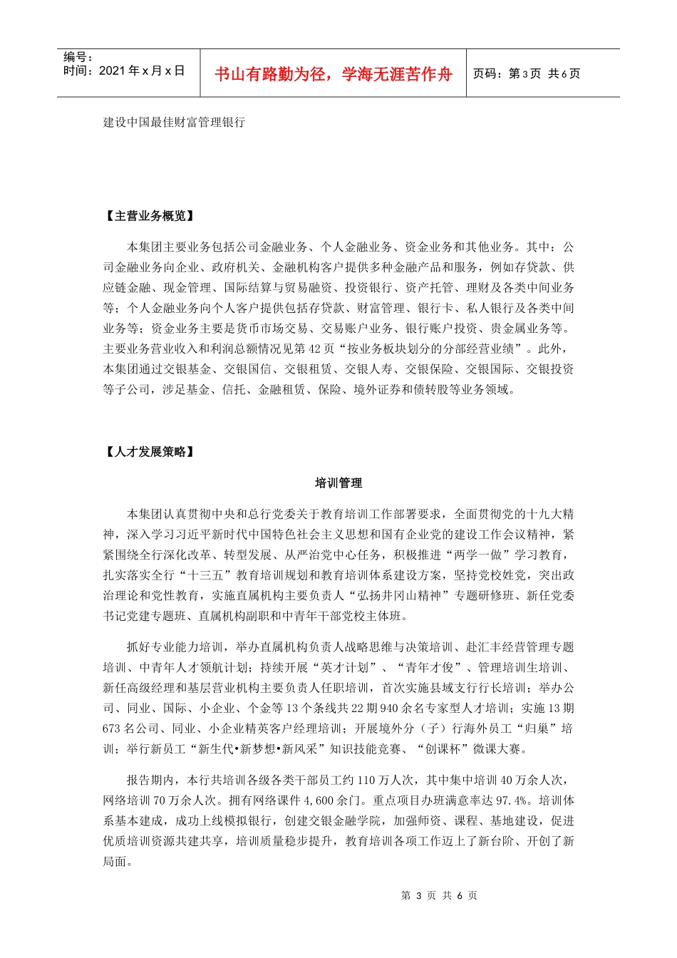 7中国交通银行_第3页