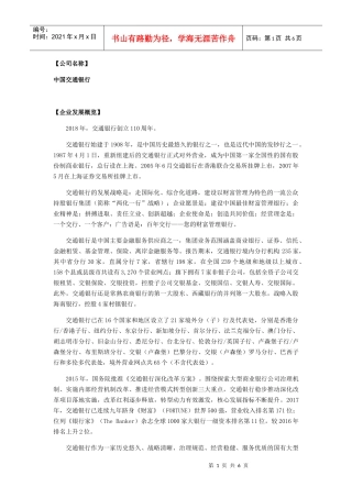 7中国交通银行