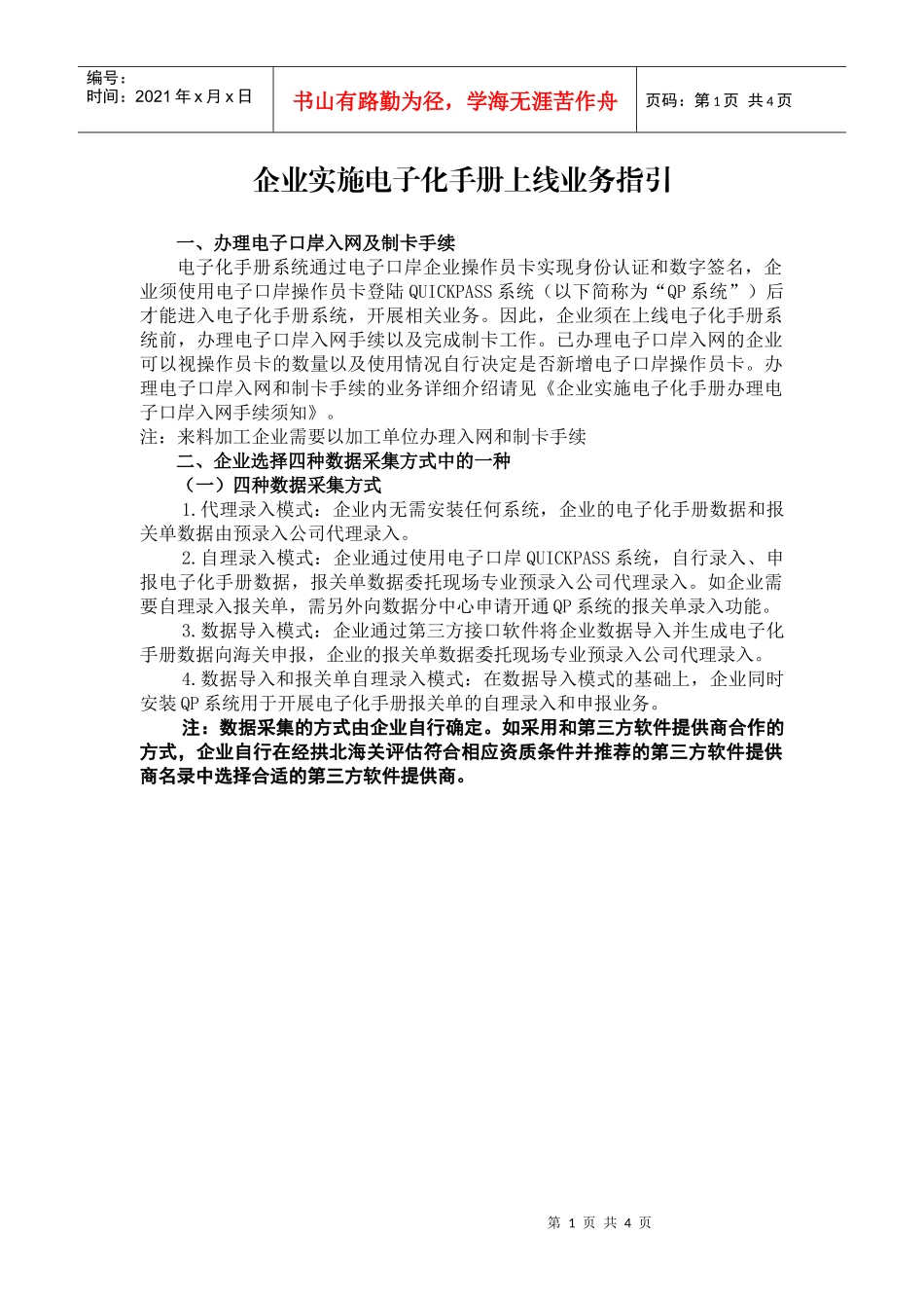 H2000纸质手册电子化系统推介会材料(1)_第1页