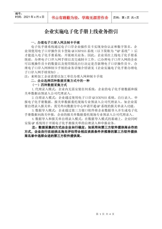 H2000纸质手册电子化系统推介会材料(1)