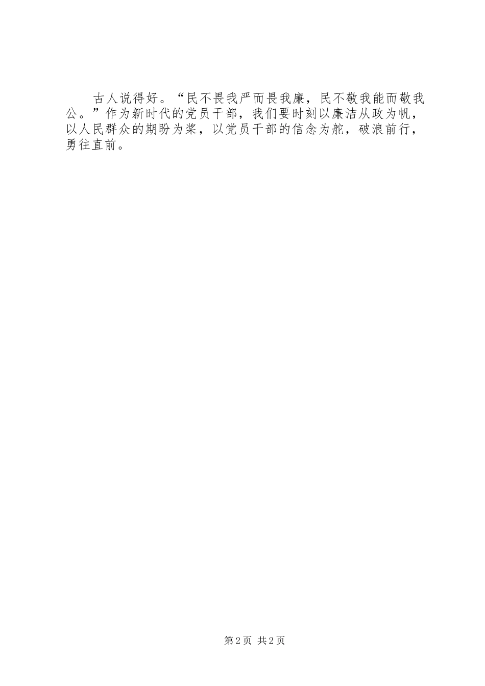 《贪欲打开堕落之门》观后感 _第2页