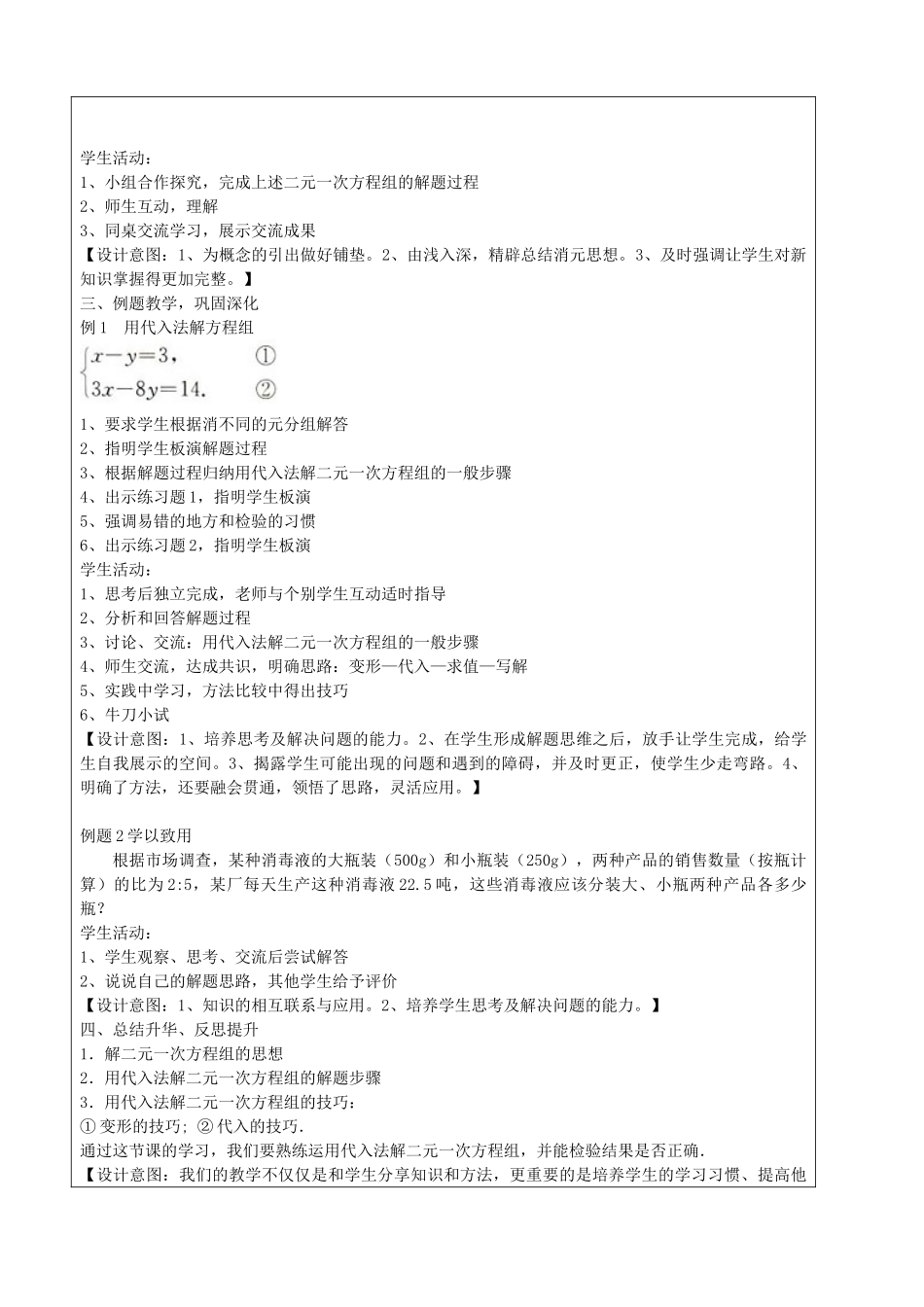 七年级数学下册 第8章 二元一次方程组 8.2 消元—解二元一次方程组（第1课时）教案 （新版）新人教版-（新版）新人教版初中七年级下册数学教案_第2页