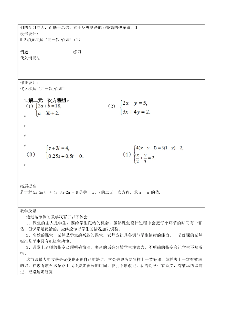 七年级数学下册 第8章 二元一次方程组 8.2 消元—解二元一次方程组（第1课时）教案 （新版）新人教版-（新版）新人教版初中七年级下册数学教案_第3页