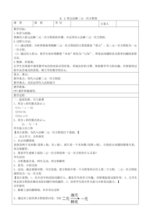 七年级数学下册 第8章 二元一次方程组 8.2 消元—解二元一次方程组（第1课时）教案 （新版）新人教版-（新版）新人教版初中七年级下册数学教案