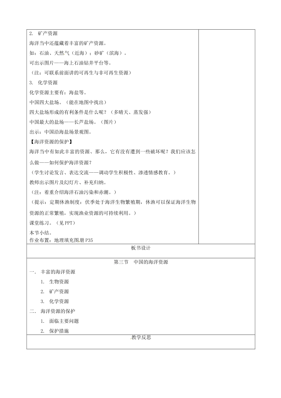 宁夏银川市第十六中学八年级地理上册 3.4 中国的海洋资源教案 （新版）湘教版_第2页