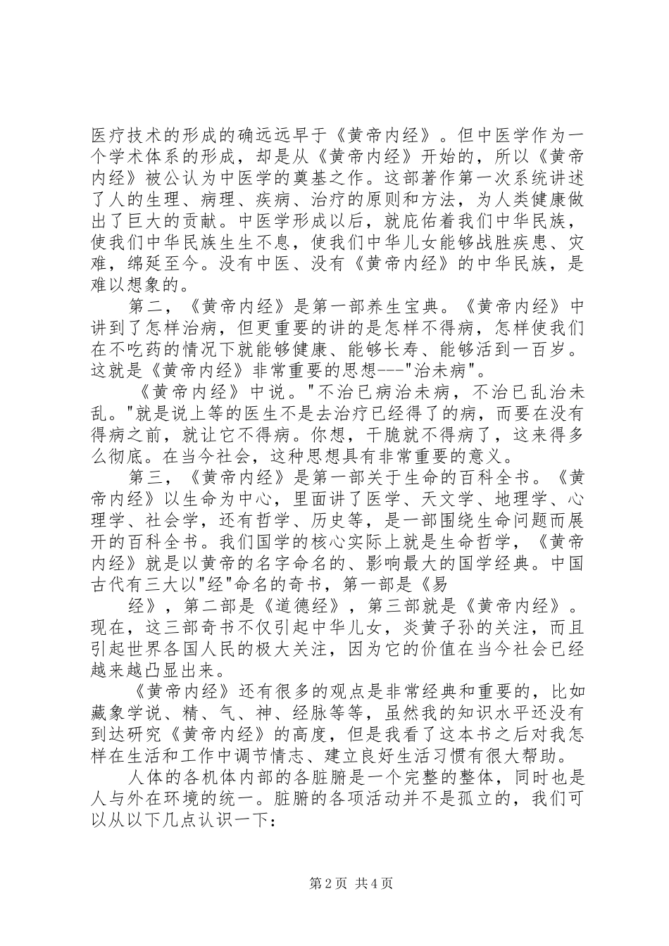 黄帝内经读后感 _第2页