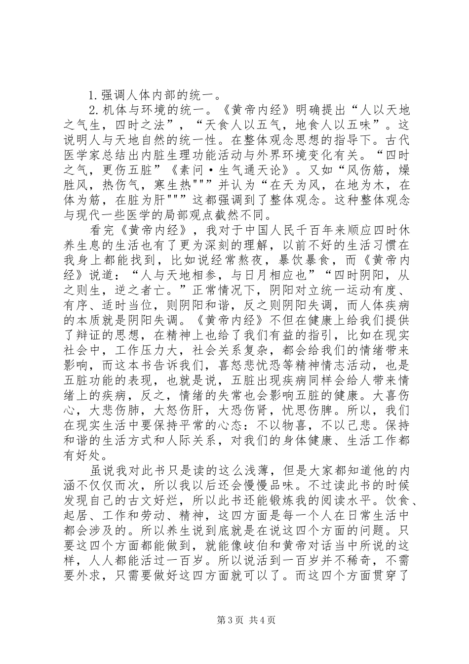 黄帝内经读后感 _第3页