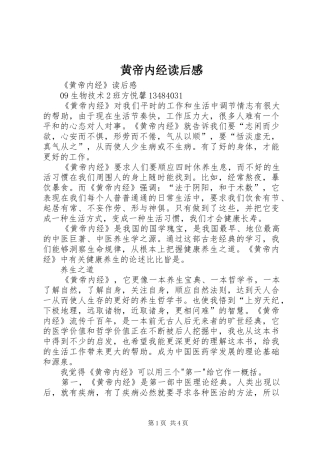 黄帝内经读后感 
