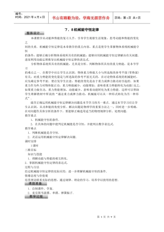 78机械能守恒定律