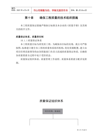 中医学院教学实验综合楼施工组织设计方案10-18(DOC60页)