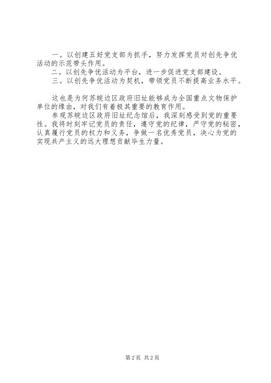 一大旧址观后感 _第2页