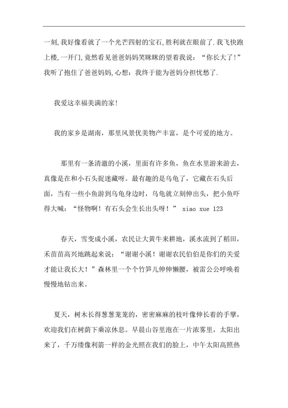 我爱我的家乡湖南作文范文作文《我爱我家乡湖南》300字_第2页